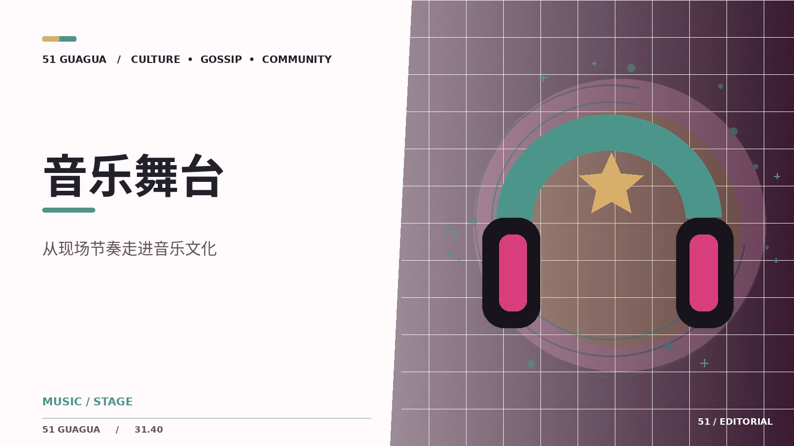 公开演出的舞台美术