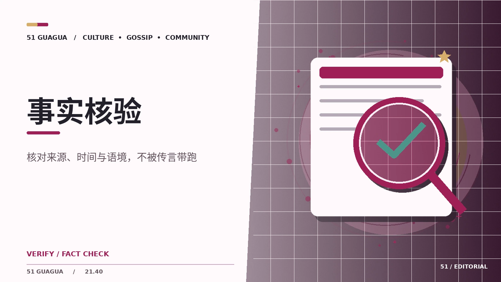 四步检查网络传闻